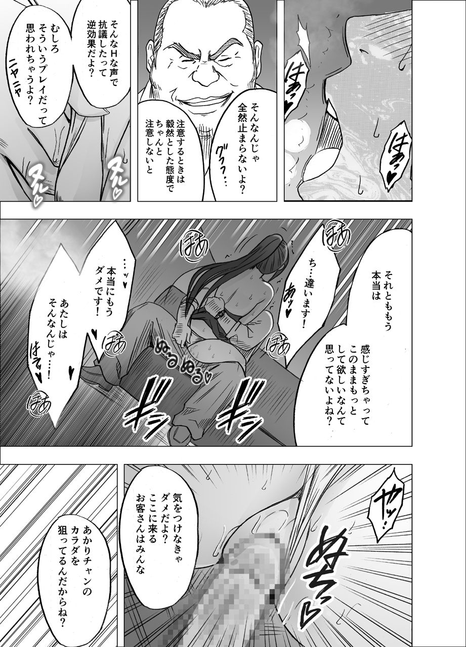 [Crimson] 1-nenkan Chikan Saretsuzuketa Onna ~Oppai Pub Hen~ page 26 full