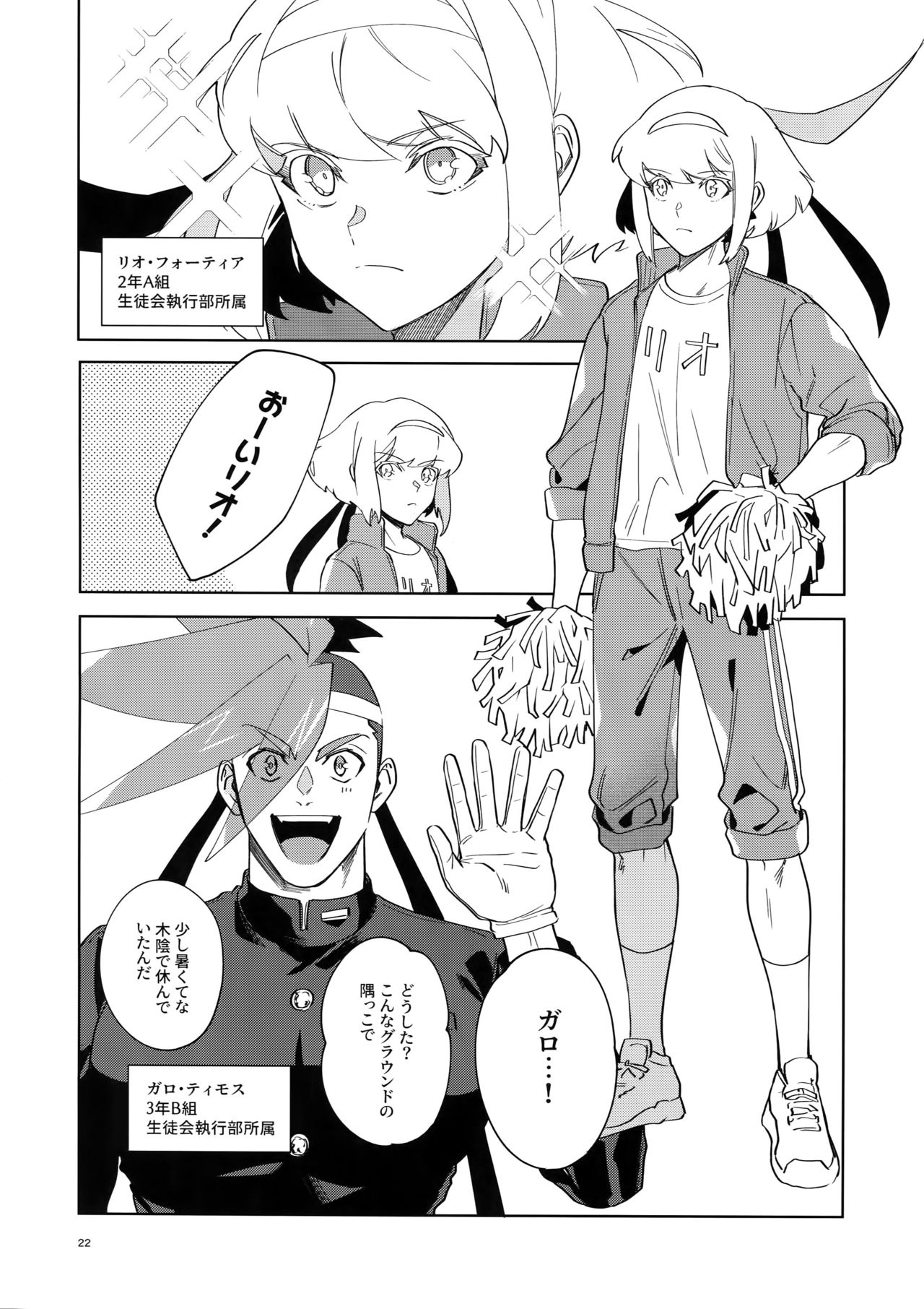 [Uei (Fuo~)] One and Only (Promare) page 21 full