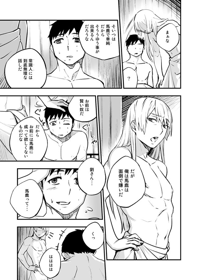 [HARAGE (Okojo)] Akuma ni Hana o. (Ao no Exorcist) [Digital] page 71 full