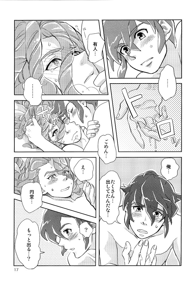 (FAN FUN FANTASISTA) [Hanashigai (Tsurusawa)] Kiss me I'm (Inazuma Eleven) page 17 full