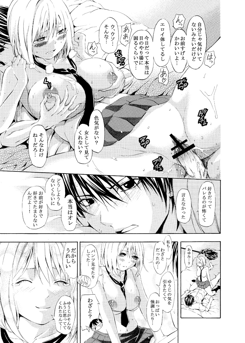 [Mikan Kougyou] Natsu no Hi no Osananajimi page 13 full