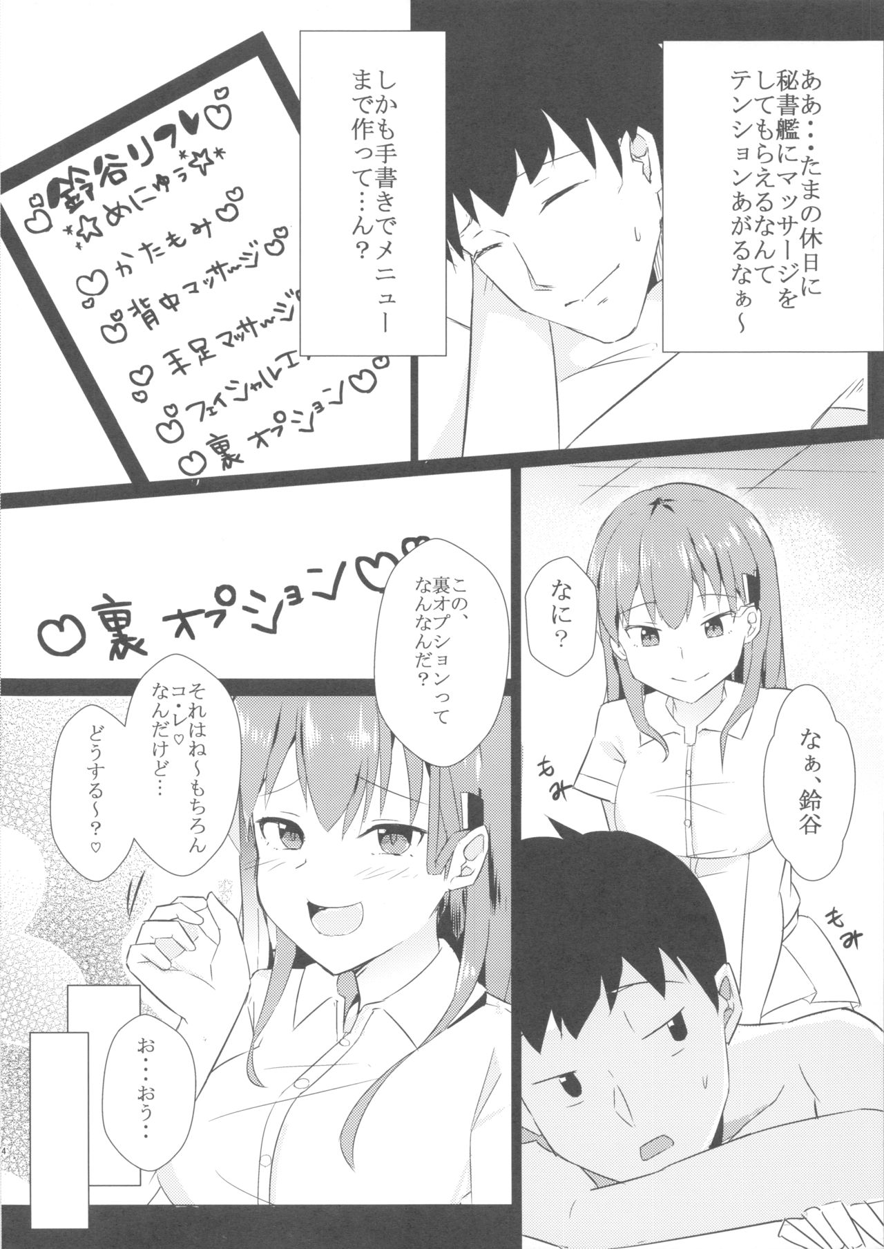 (C96) [The Gentry (Ebiko)] Youkoso Nyan Nyan Suzuya Refle e - Welcome to Suzuya's reflexology (Kantai Collection -KanColle-) page 3 full