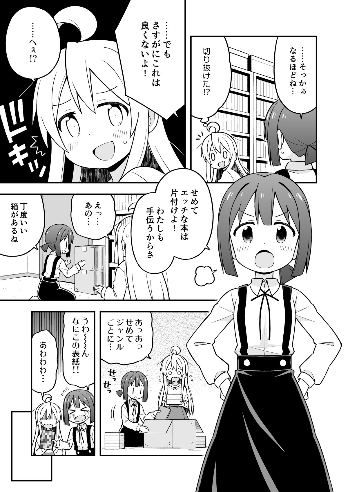 [GRINP (Neko Toufu)] Onii-chan wa Oshimai! 5 [Digital] page 12 full