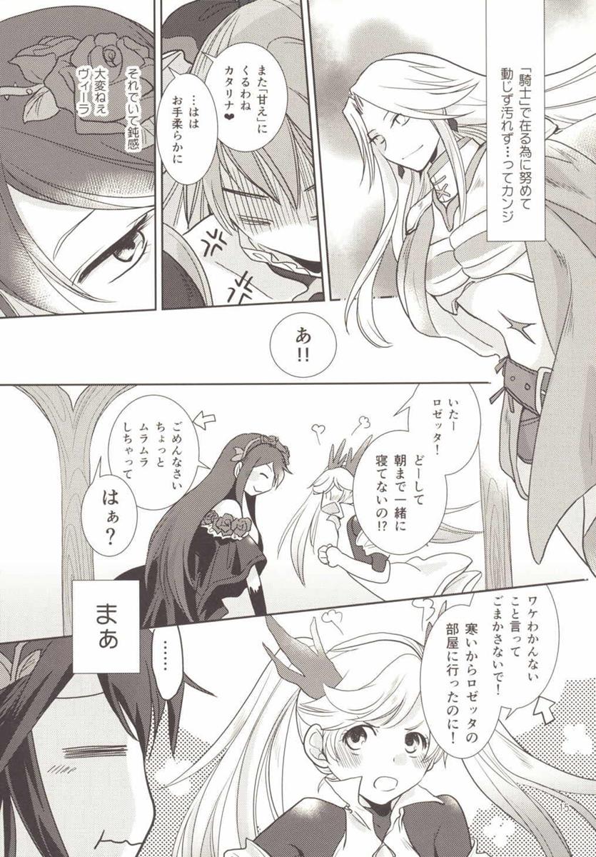 (C89) [BQ (Kitao Taki)] Koi o Suru ni wa Hayasugiru (Granblue Fantasy) page 15 full