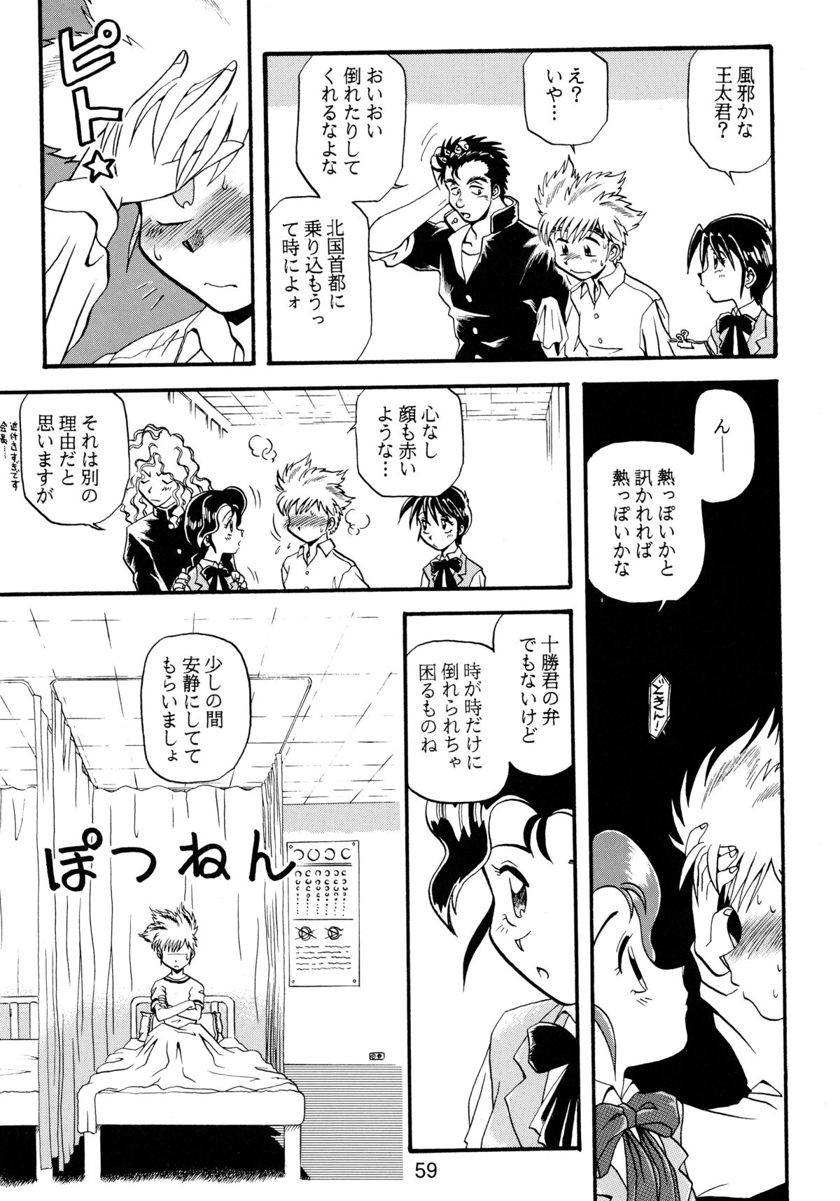 [Sofia-sha (Various)] Baka Bakka!! + α (Martian Successor Nadesico) page 61 full