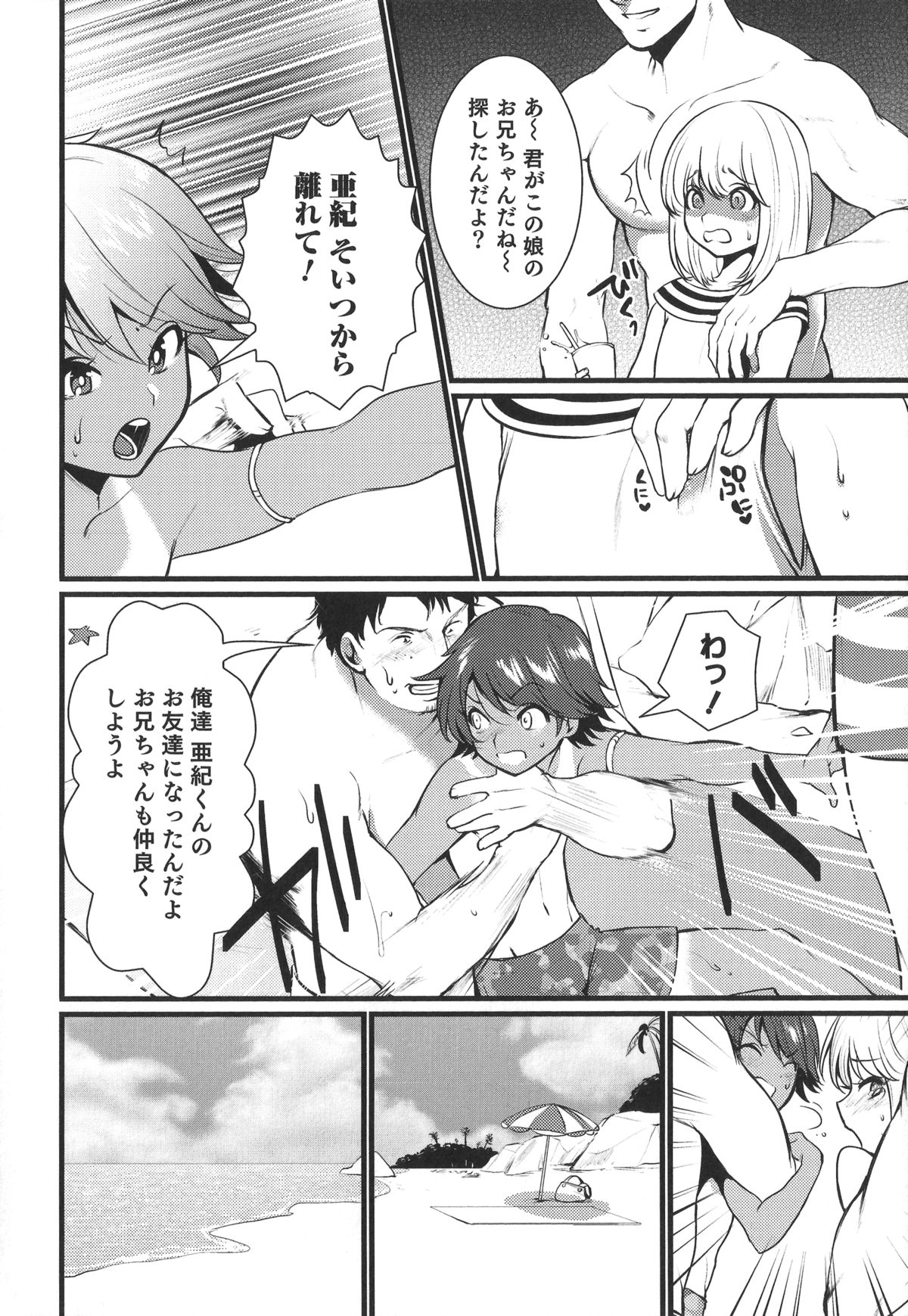 [Anthology] Otokonoko Heaven's Door 1 page 42 full