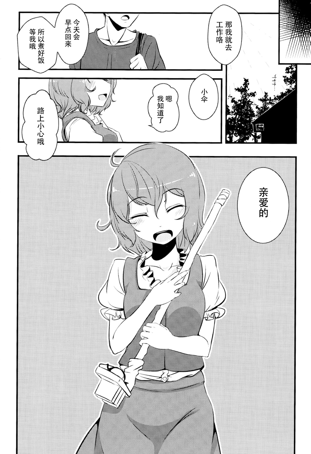 [Yaburi Dokoro (Hakano Shinshi)] Kogasa-chan no Shojo o Ubatte Haramase Mata Okasu Hon (Touhou Project) [Chinese] [CE家族社] [Digital] [Incomplete] page 19 full