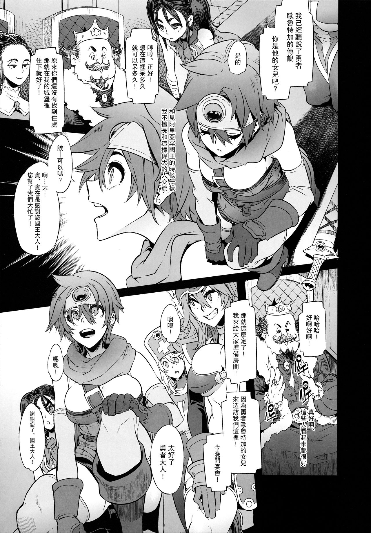 (C92) [DA HOOTCH (ShindoL, hato)] Onna Yuusha no Tabi 3 Zenmetu no Symphony (Dragon Quest III) [Chinese] [路过的骑士汉化组] page 5 full
