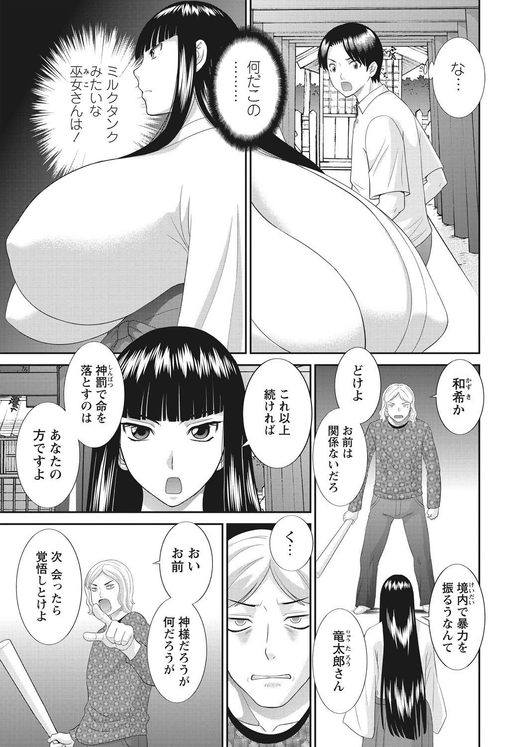 WEB Bazooka Vol.16 page 11 full