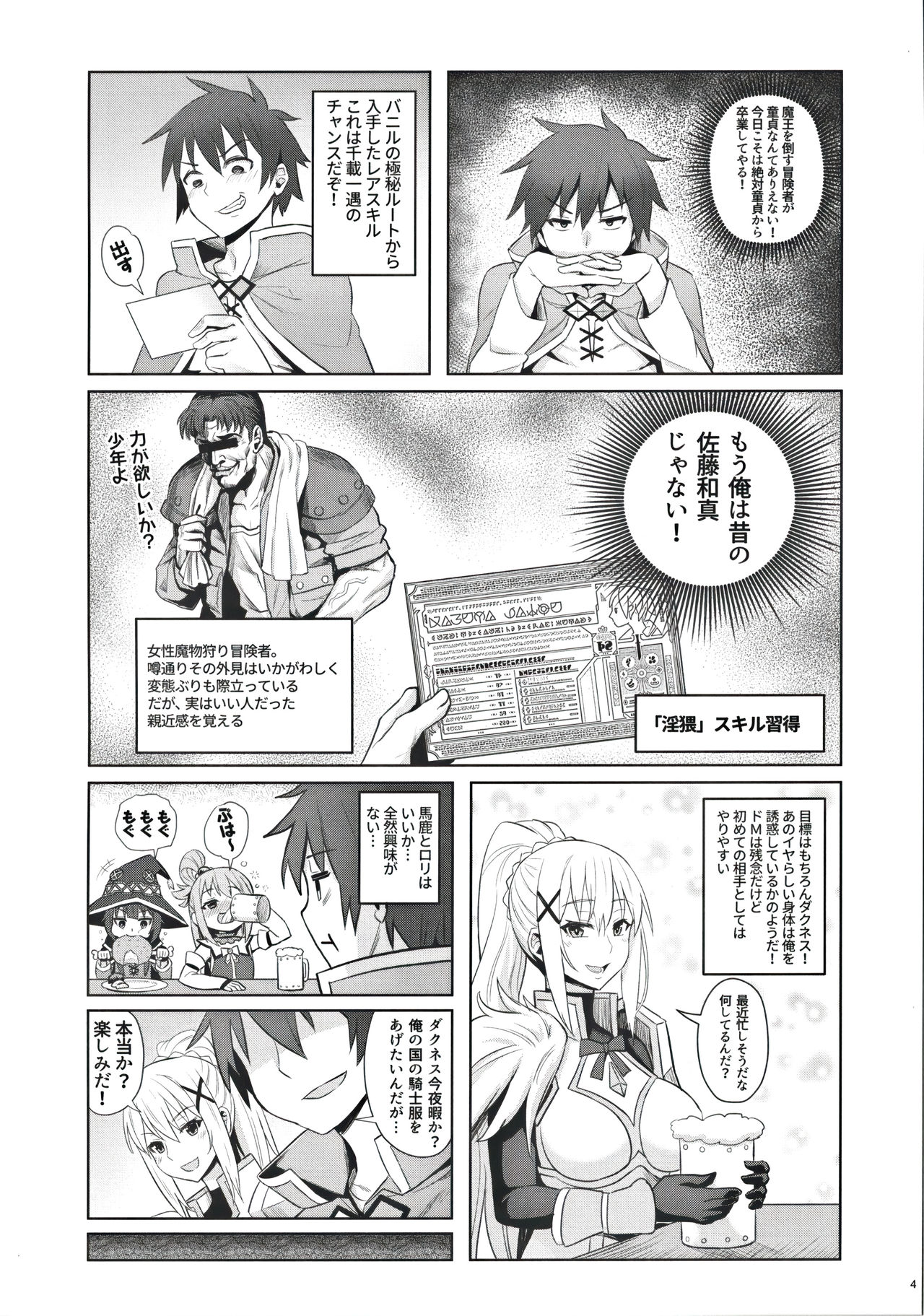 [COMEX (Zhen Lu)] Kono Daraku Shita Onna Kishi ni Syukufuku o! (Kono Subarashii Sekai ni Syukufuku o!) [Digital] page 6 full