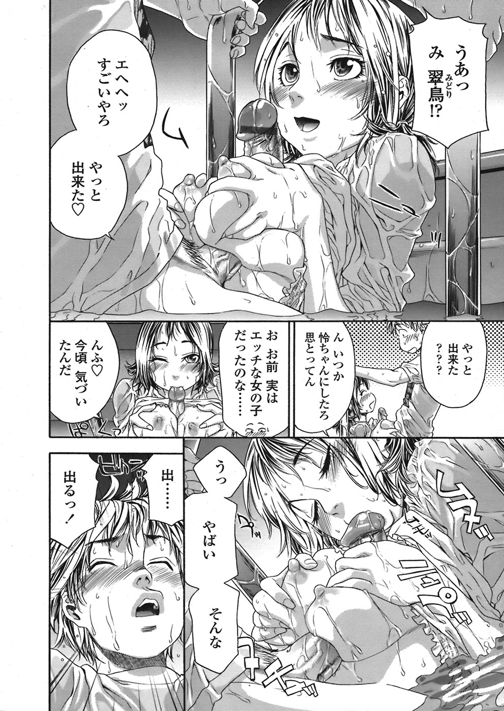 COMIC TENMA 2008-08 page 31 full