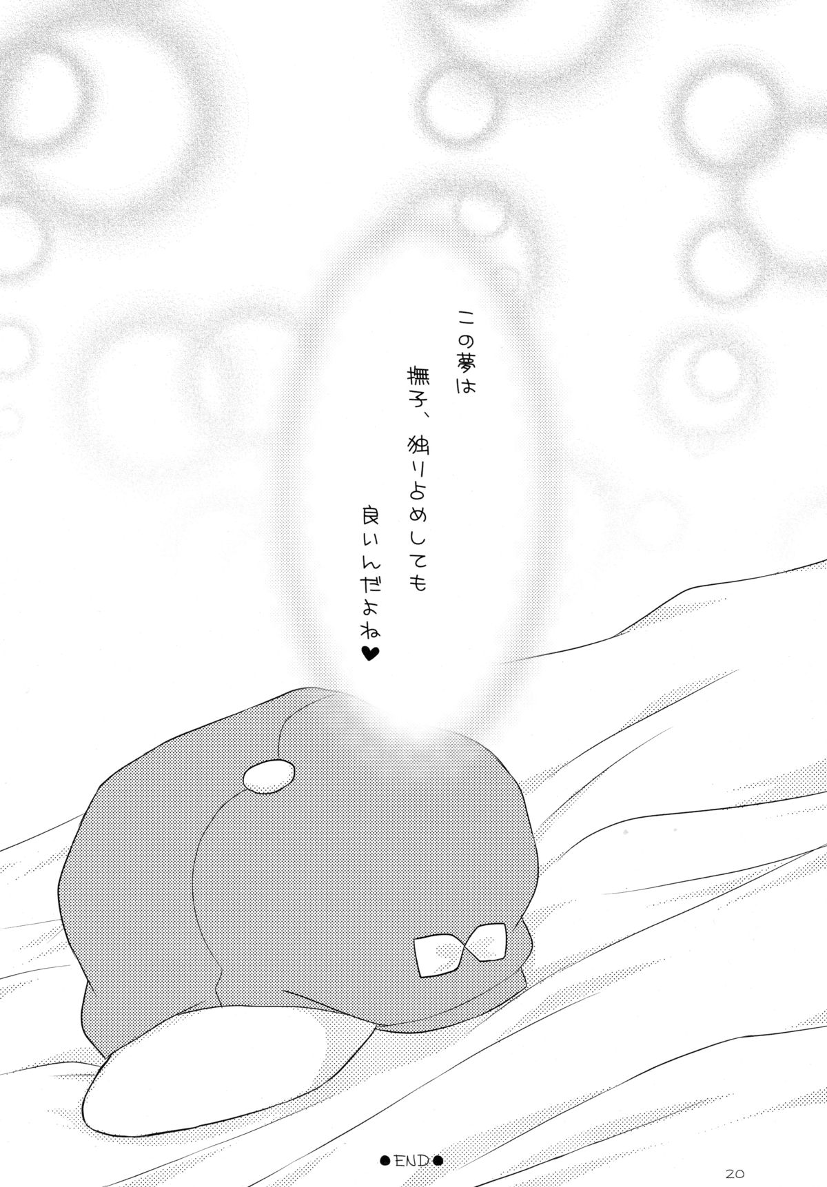 (C77) [Angel☆Tear (Togo)] Omotte mo Ii desu ka (Bakemonogatari) page 20 full