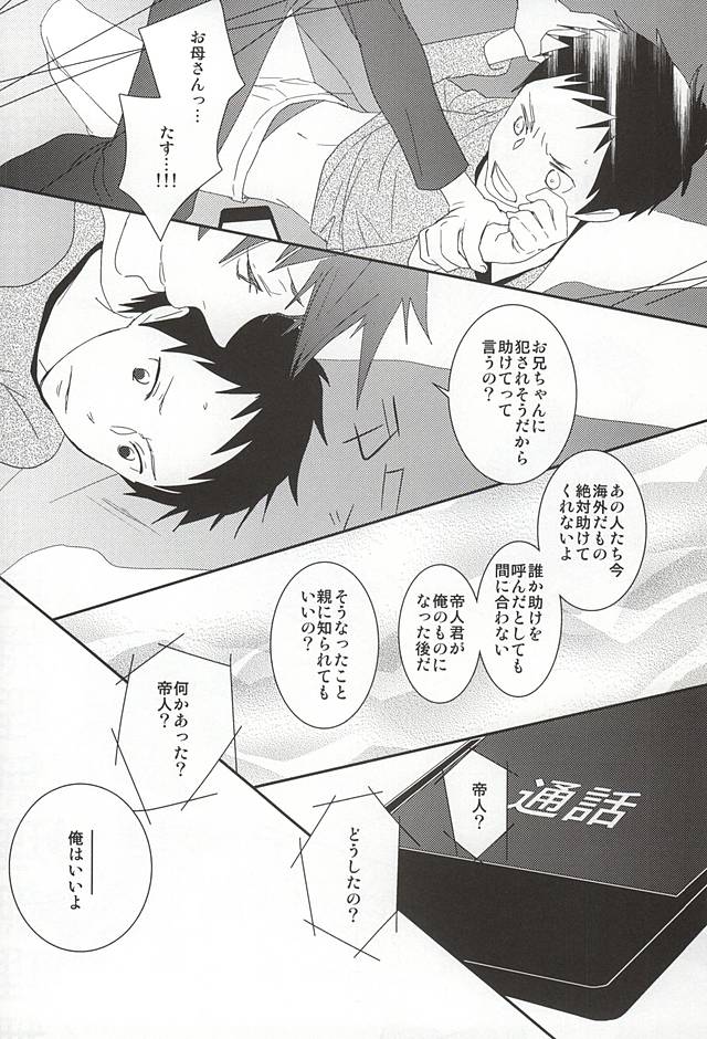 (C88) [yemak (yemak)] Ore no Otouto ga Konna ni Kawaii no de (Durarara!!) page 11 full