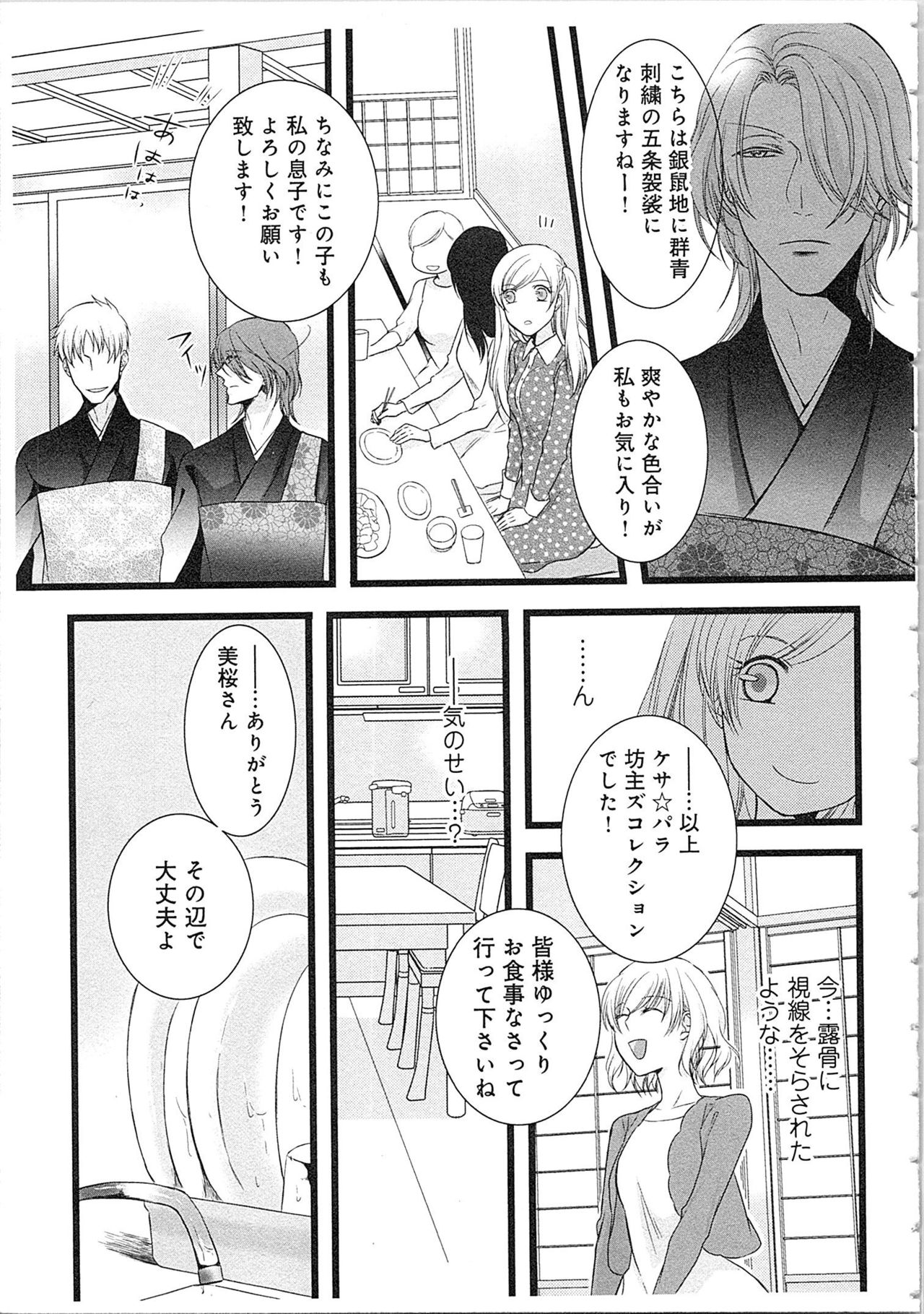 [Maomi Leon] Souryo to Majiwaru Shikiyoku no Yoru ni... 2 page 136 full