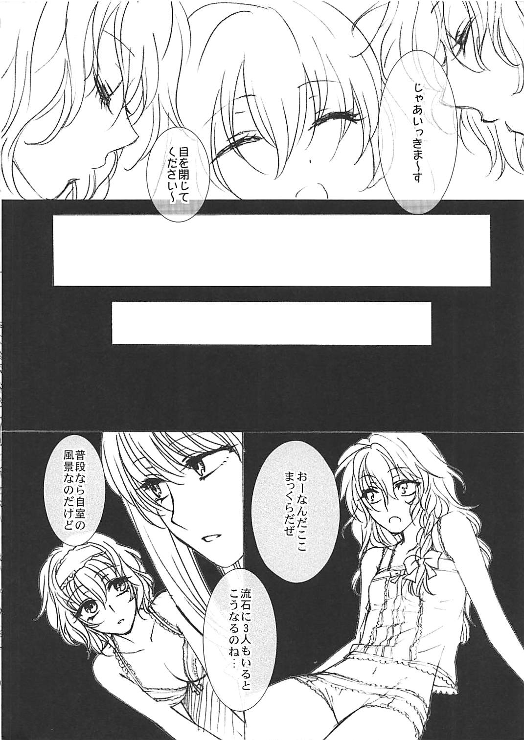 (Reitaisai 8) [Earthean (Syoukaki)] Himitsu no Yoru no Yume (Touhou Project) page 11 full