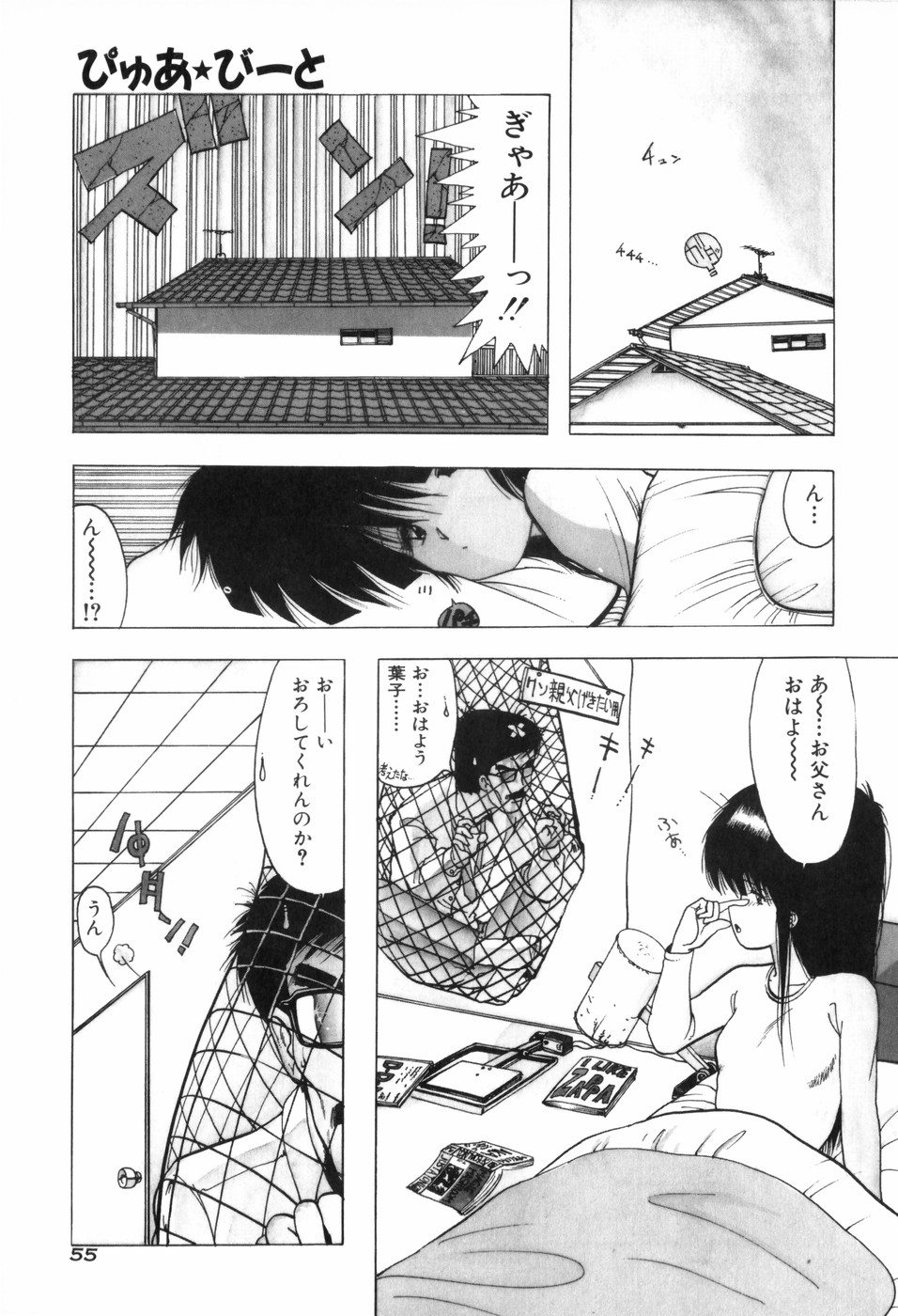 [Ohnuma Hiroshi] PURE BEAT page 63 full