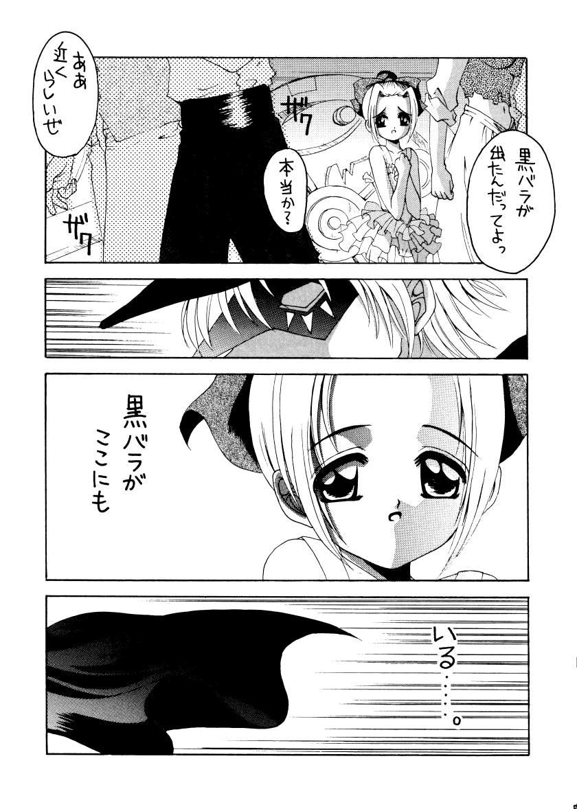 [Yukimi Honpo (Asano Yukino)] Nadja! 2 (Ashita no Nadja) page 4 full