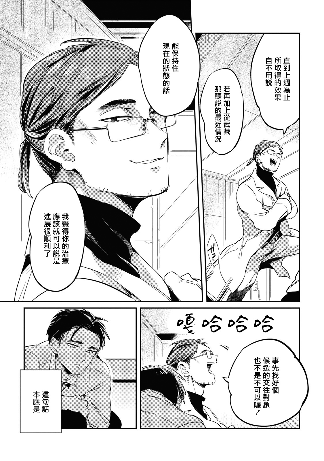 [Akahoshi Jake] Gourmet no Fukurami | 食色可餐 1-3 [Chinese] [拾荒者汉化组] [Digital] page 94 full