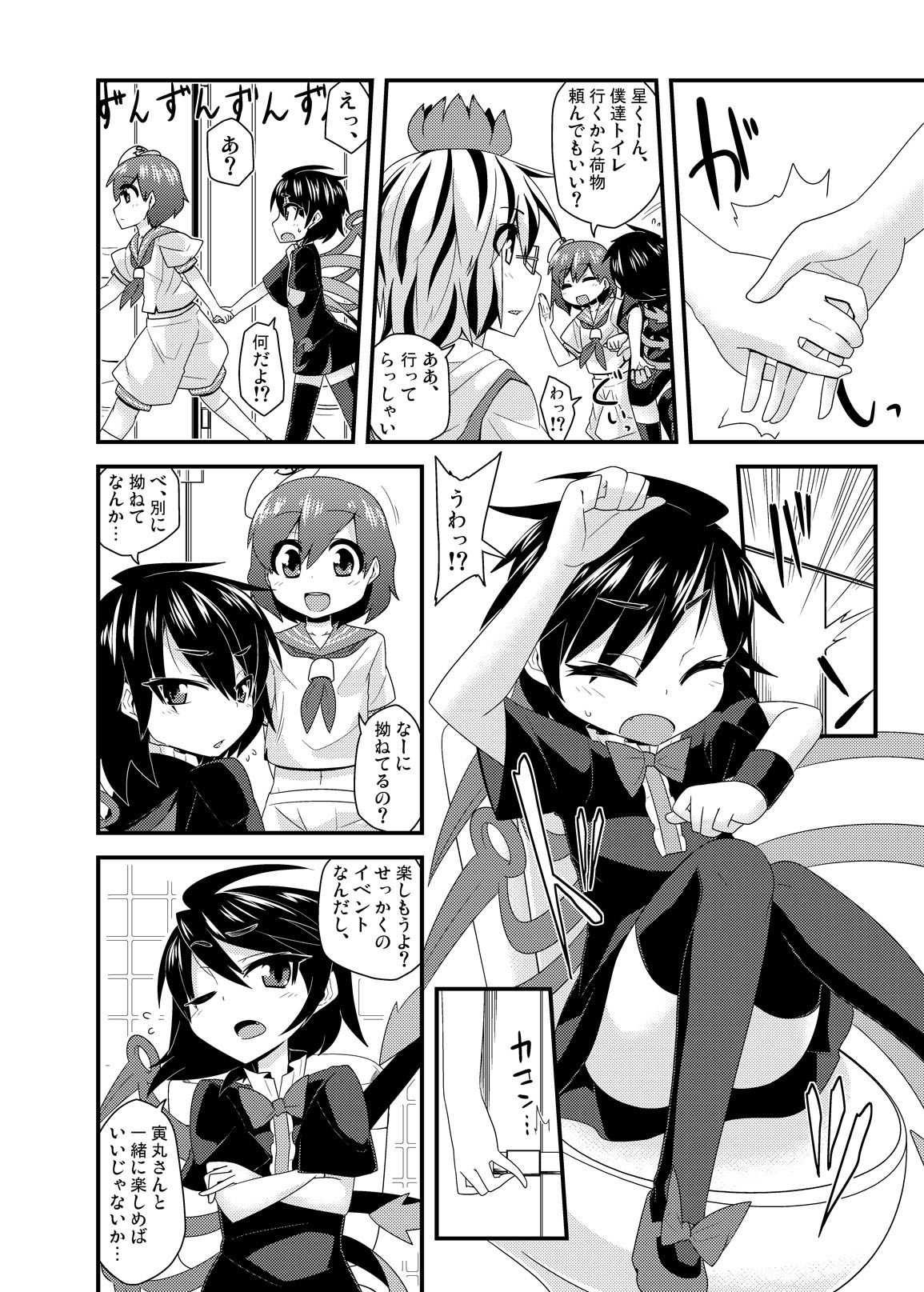 [Zenoside (Zeno)] Cosplay Josou Nue-kun (Touhou Project) [Digital] page 6 full