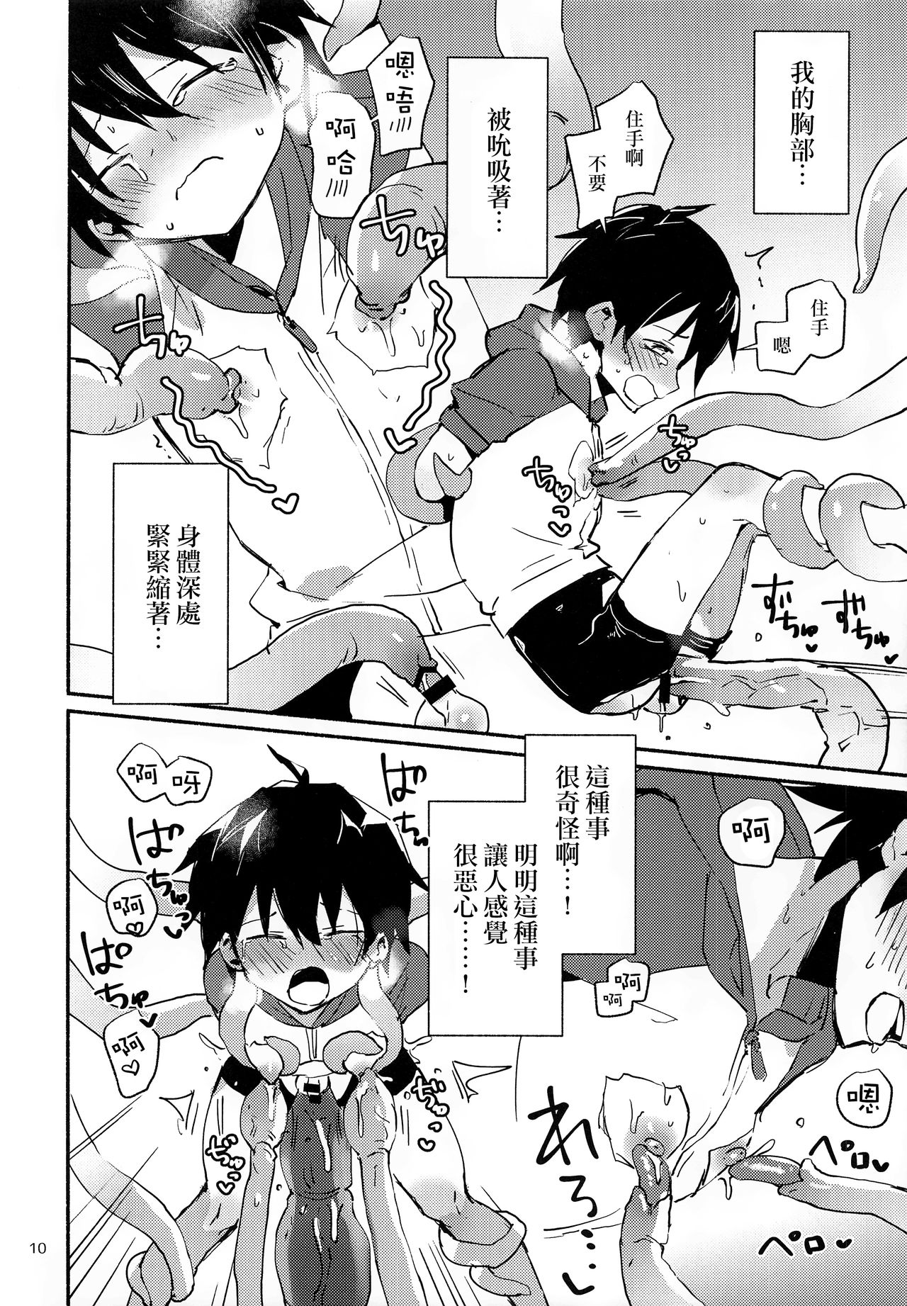 (C92) [Nikomutoko (Nabenco)] Natsu no Himitsu no Tomodachi wa_ [Chinese] [沒有漢化] page 10 full