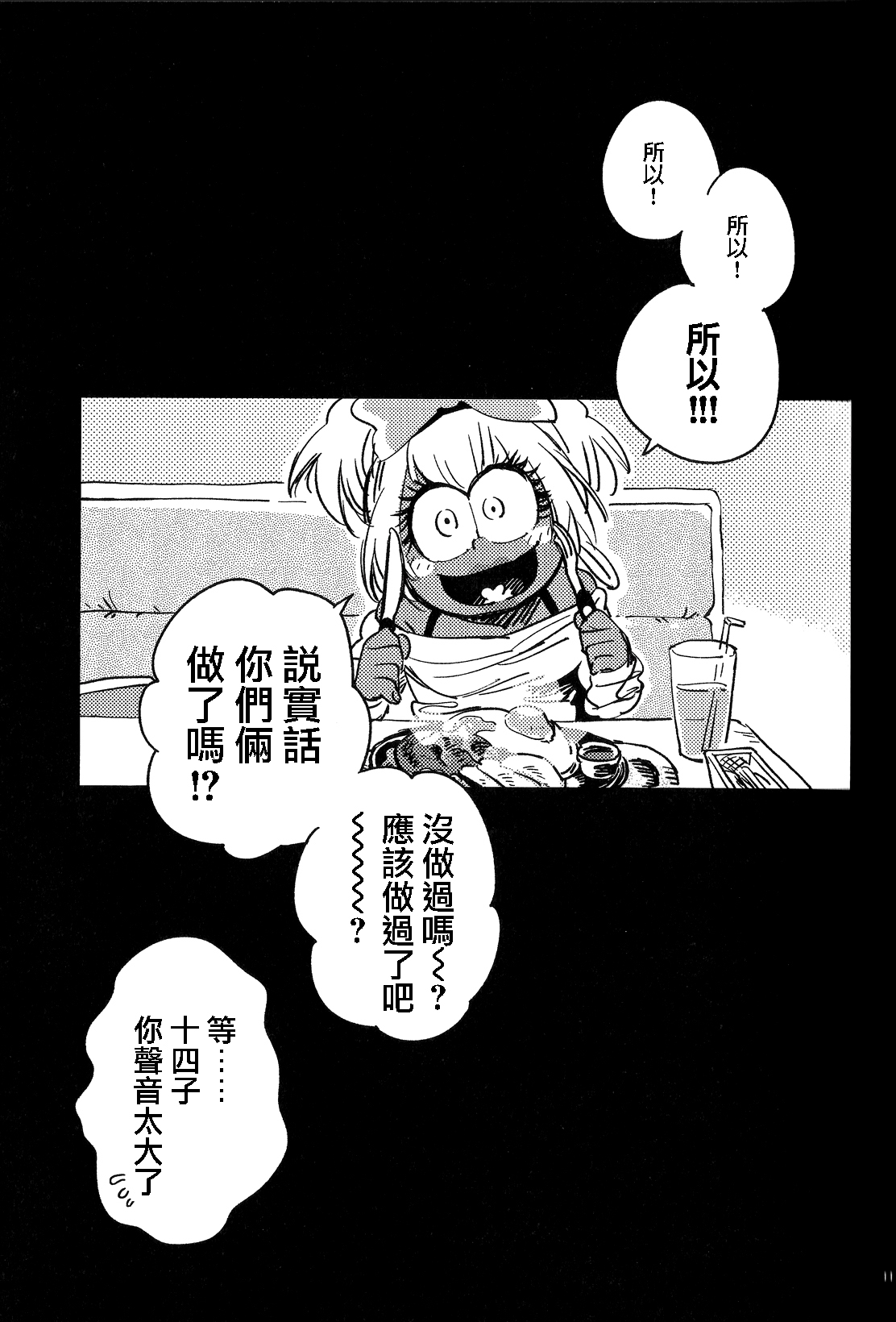 (Kahou wa Chou Nete Matsu 25) [Sonota Oozei (Yukataro)] Kyouhansha no Kaerimichi (Osomatsu-san) [Chinese] [沒有漢化] page 11 full