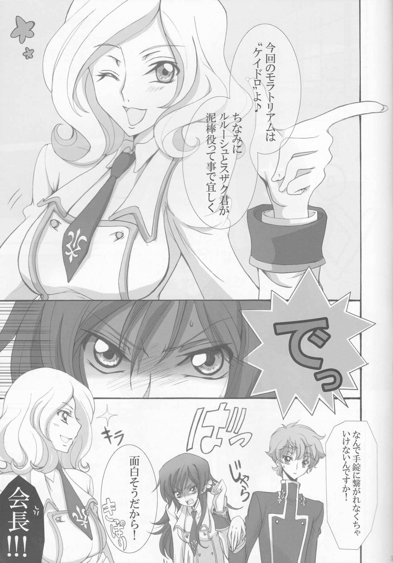 (C77) [CHARIS (Tsuki Yoshimi)] Houkago no Moratorium (Code Geass: Lelouch of the Rebellion) page 5 full