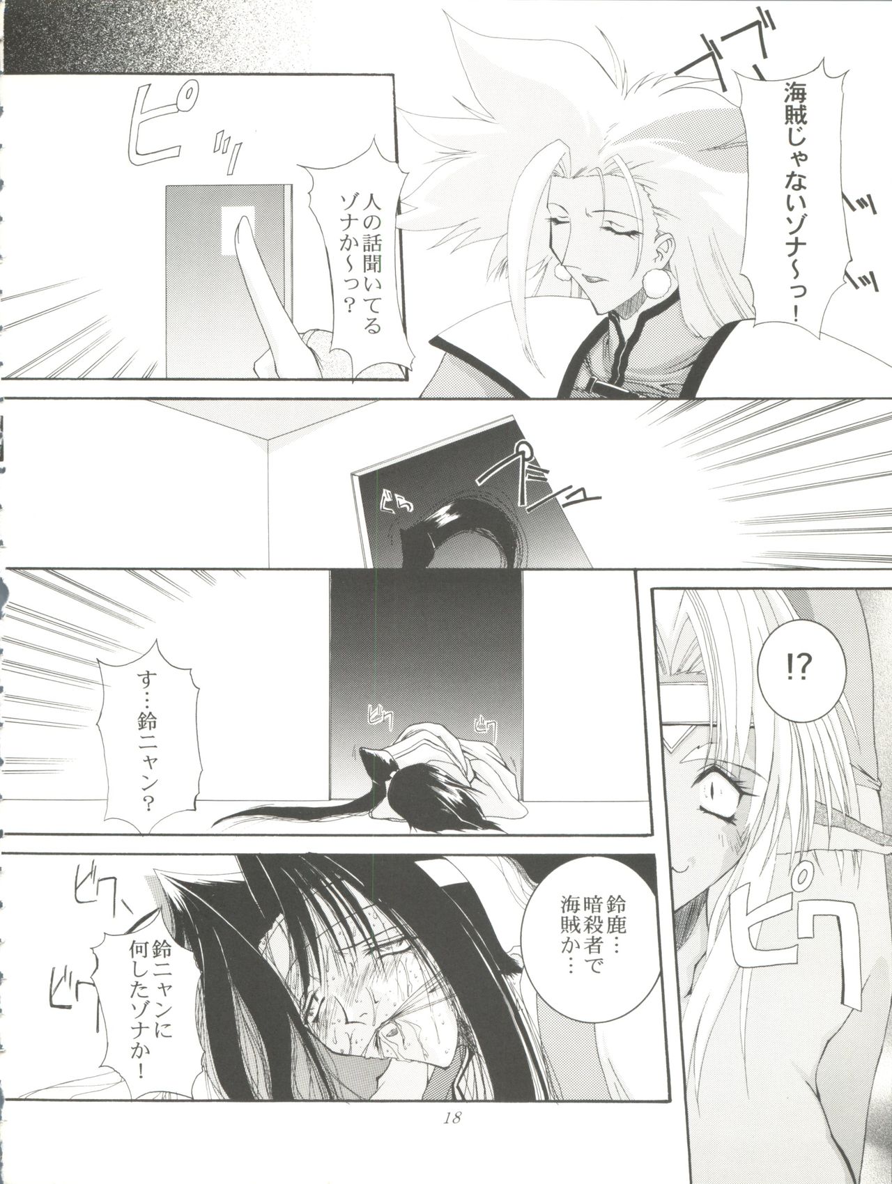 (SC4) [F.A (Honoutsukai)] Habat coy 22 - Angel Star (Angel Links, Outlaw Star) page 18 full