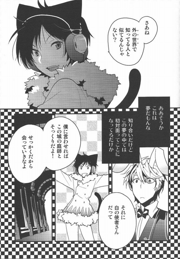 (SPARK5) [Ikebukuro Now (Norikuro)] World's End Wonderland (Durarara!!) page 7 full