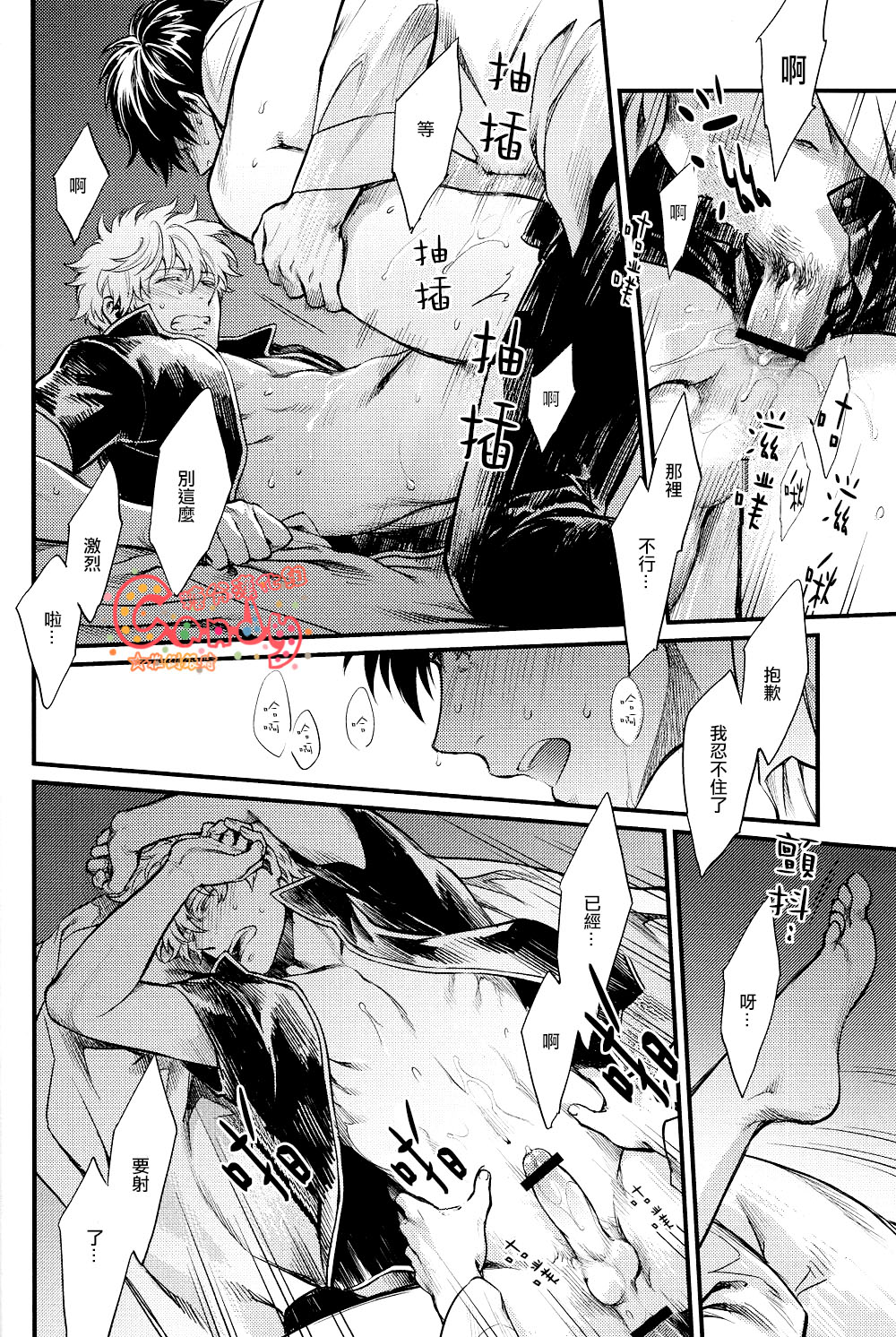 (SUPER21) [3745HOUSE (MIkami Takeru)] Boku wa Mada Honki o Dashite nai dake (Gintama) [Chinese] page 33 full