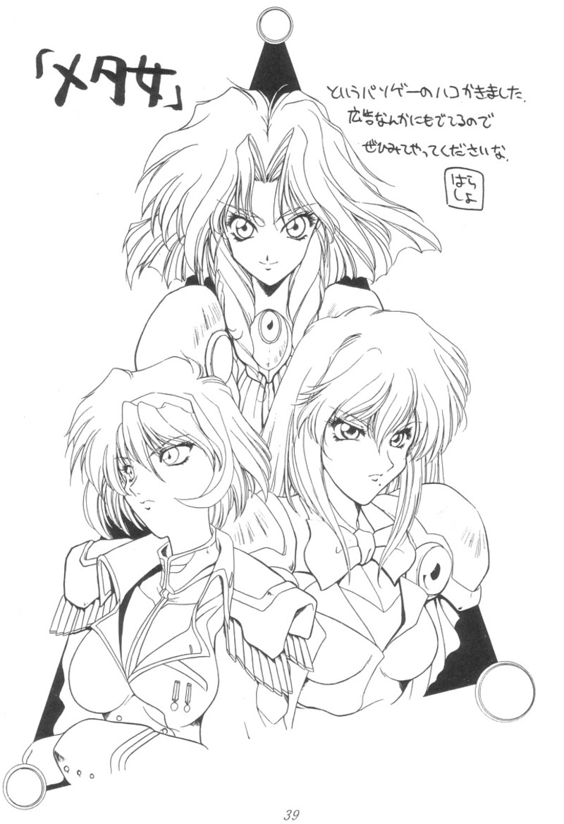 [UA Daisakusen (Harada Shoutarou)] Ruridou Gahou 1 (Magic Knight Rayearth) page 38 full