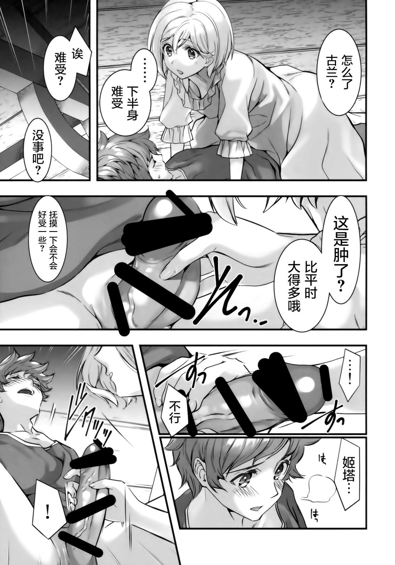 (C94) [Renai Mangaka (Naruse Hirofumi)] Haitoku no Ringo (Granblue Fantasy) [Chinese] [屏幕髒了漢化組] page 10 full