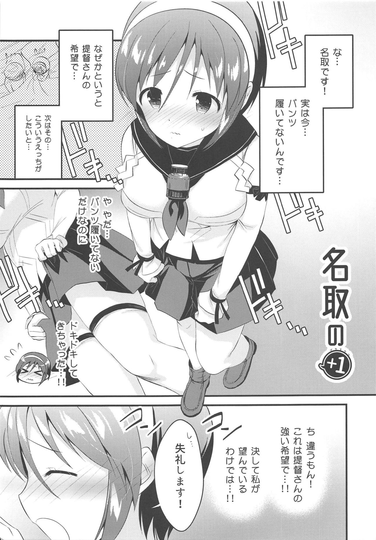 (Houraigekisen! Yo-i! 43Senme) [Nekojarasare (Yuasa)] Natori no +1 (Kantai Collection -KanColle-) page 3 full