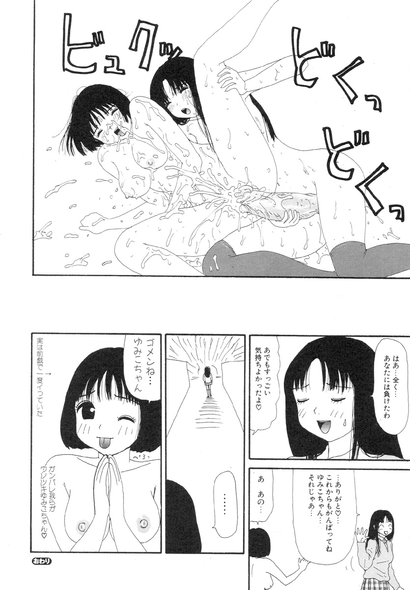 [Machino Henmaru] Super Yumiko-chan Z Turbo page 32 full