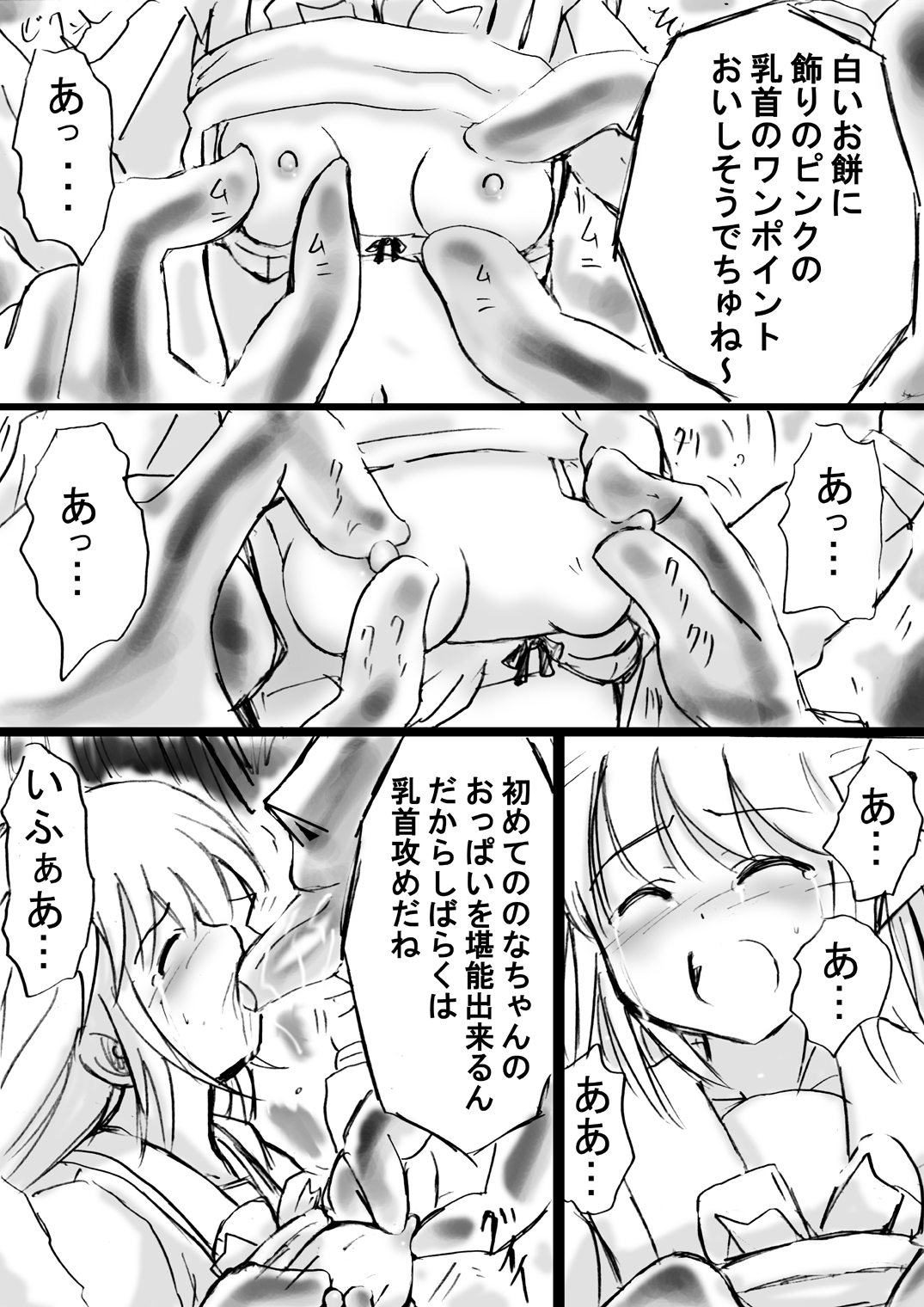 [Dende] Fushigi Sekai -Mystery World- Nonona 12 ~Nonona vs Daimaingenjutsushi~ page 44 full