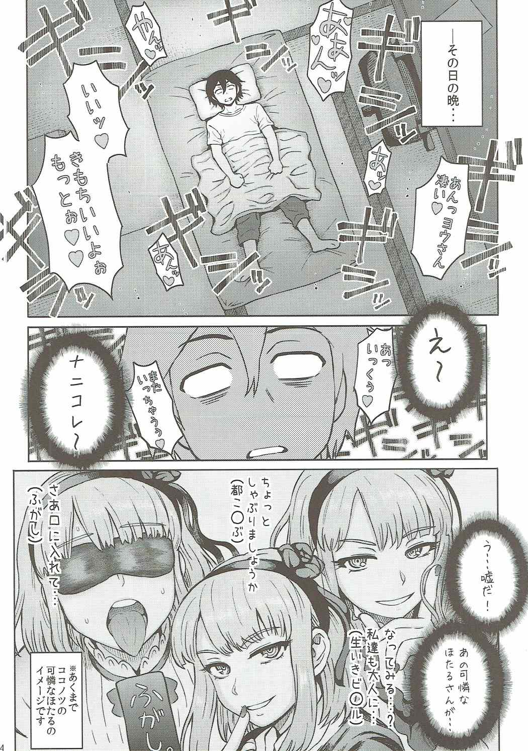 (C90) [Eight Beat (Itou Eight)] Dagashi Kashimashi (Dagashi Kashi) page 5 full