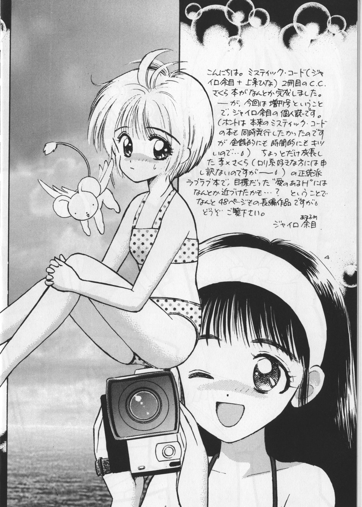 (C54)  [Mystic Chord (Gyro Amarume)] Keep On Smile (Cardcaptor Sakura) page 6 full