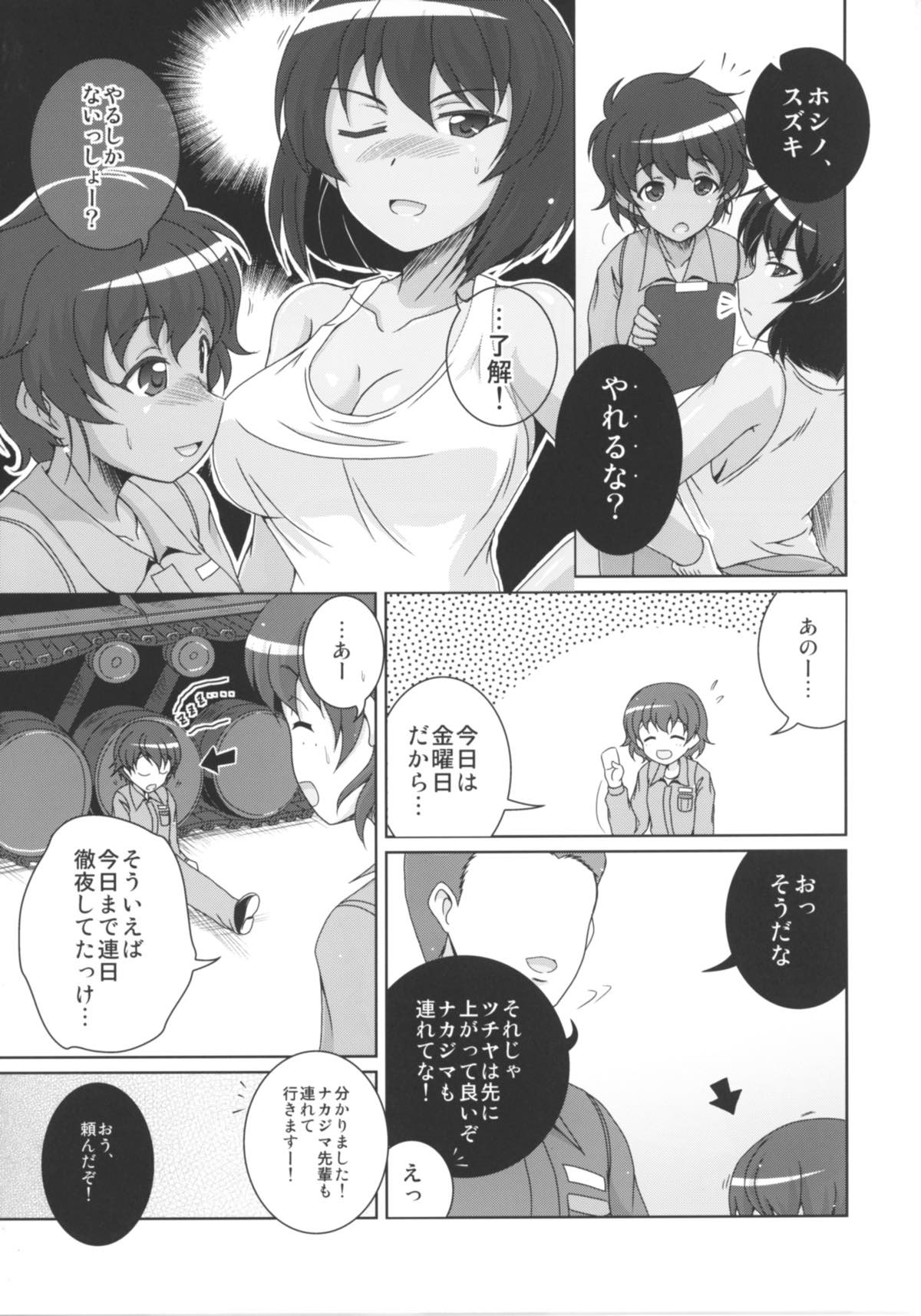 (Panzer Vor! 11) [Kitagawajima (Yohinori)] Bou Senshadou Game no Player ga Jidousha-bu Komon no Baai Daisakusen ~Hoshino Suzuki Hen~ (Girls und Panzer) page 4 full