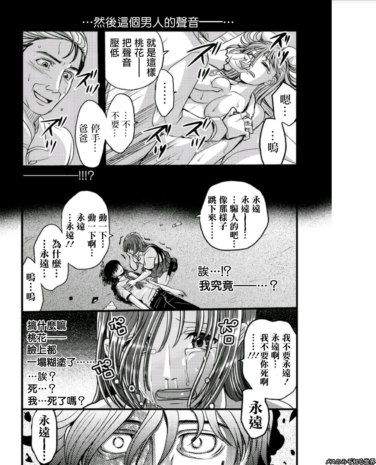 [Amane Shirou] Mesu no Mizo Shiru Sekai ~Usotsuki JK ni Seisai no Gishiki~ Ch. 6 [Chinese] [伊織漢化組] page 16 full