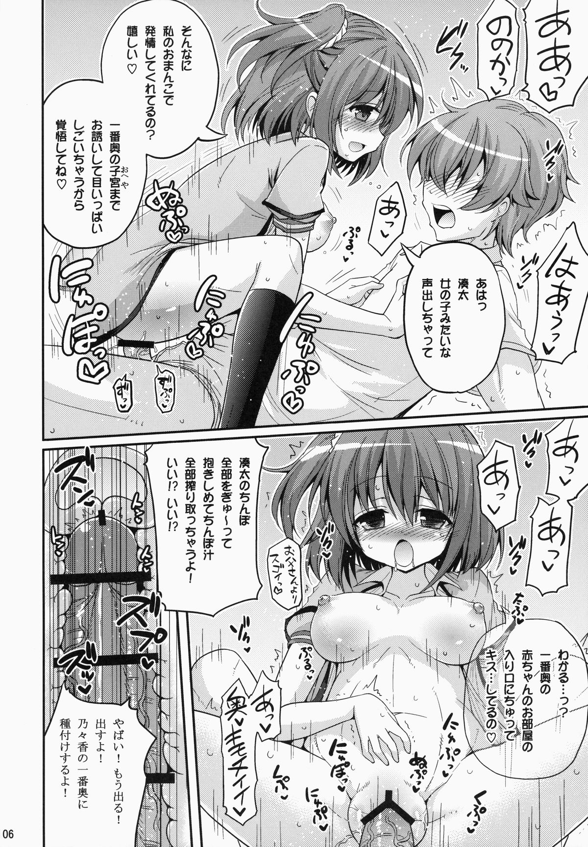 (C87) [Hasemi box (Hasemi Ryo)] UFO To Ore To Harem End (Sora no Method) page 5 full