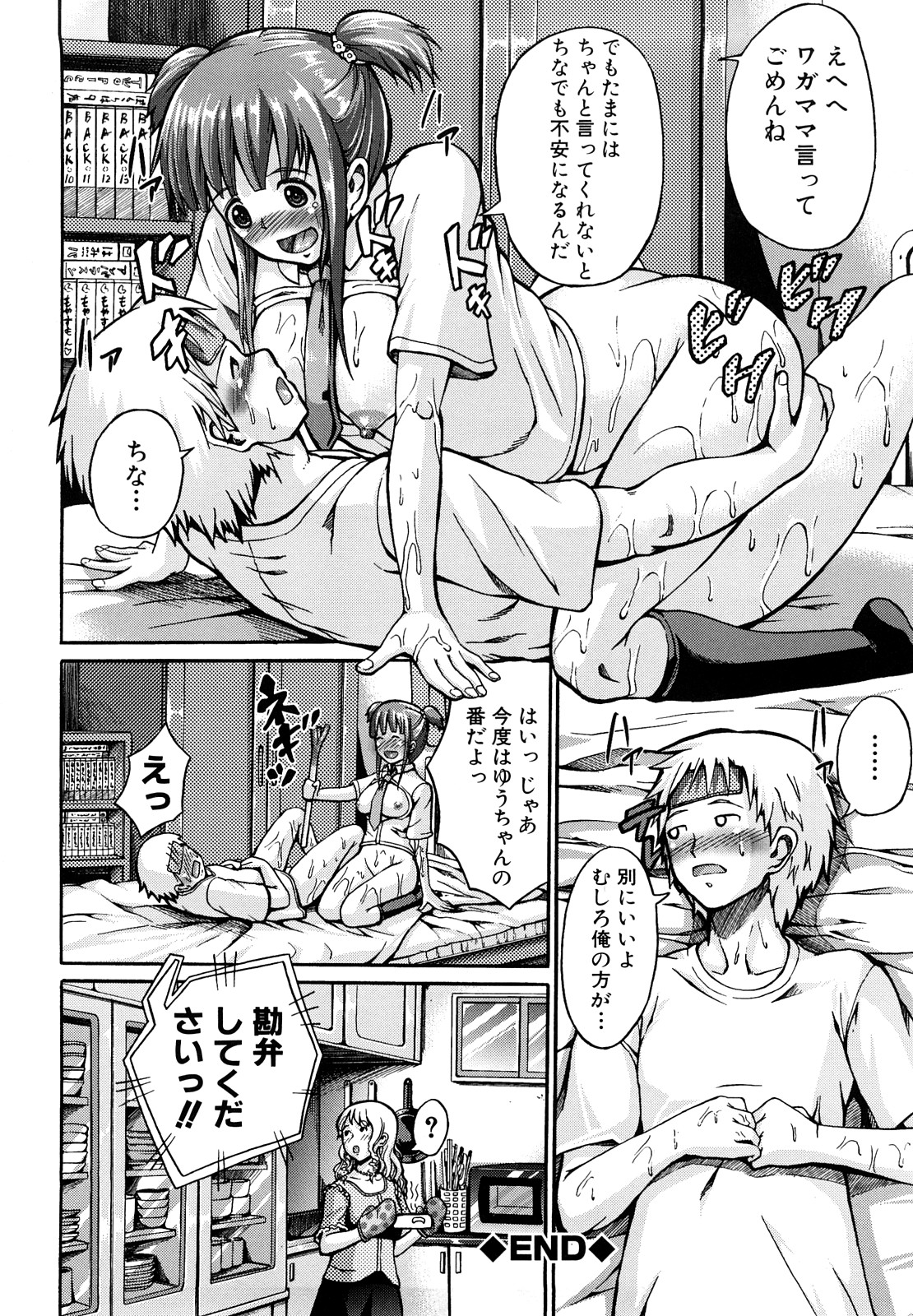 [Shousan-Bouzu] Seifuku Sengen! page 49 full
