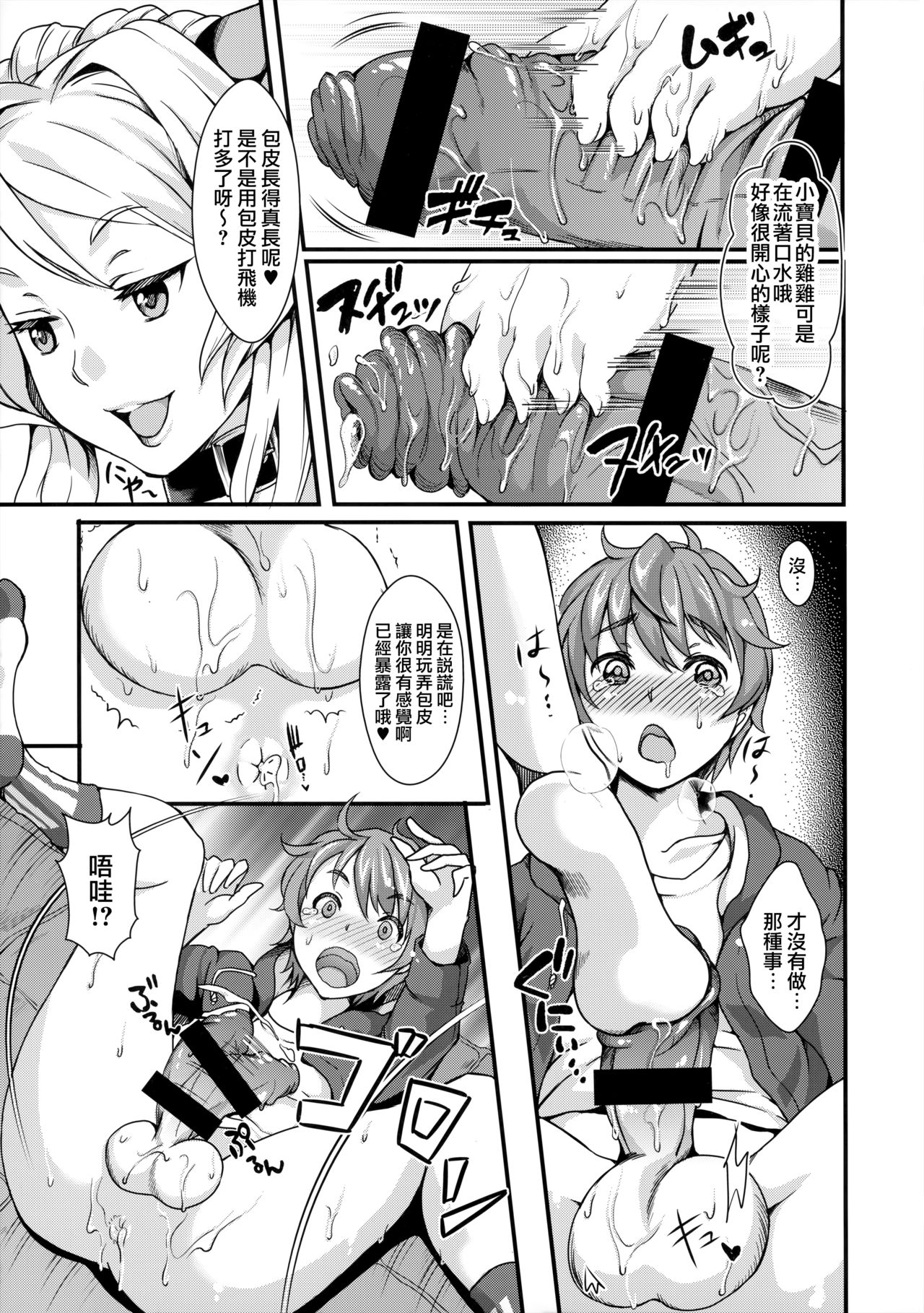 (Futaket 11) [Fleur 9 pri (Kitahara Eiji)] Pondepi Prequel [Chinese] [无毒汉化组扶毒分部] page 6 full
