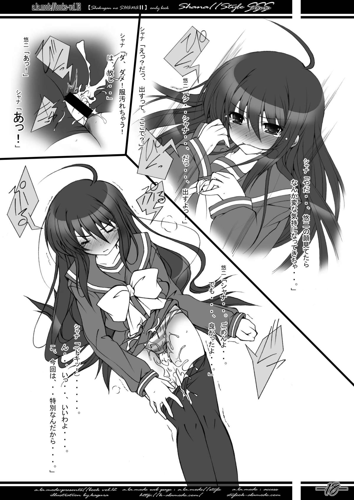 [a.la.mode (Kagura Takeshi)] Shana//Style SSS (Shakugan no Shana) [Digital] page 17 full