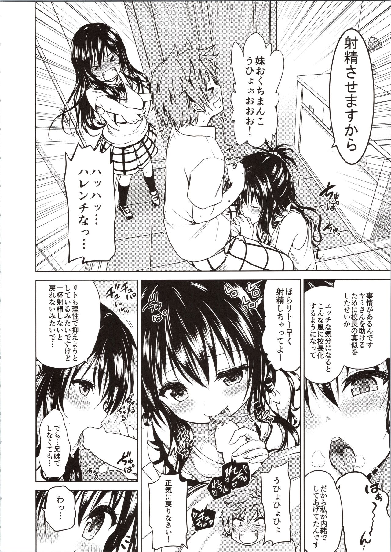 (C87) [Tsunken (Men's)] Chou LOVE-ru Family (To LOVE-Ru) page 4 full