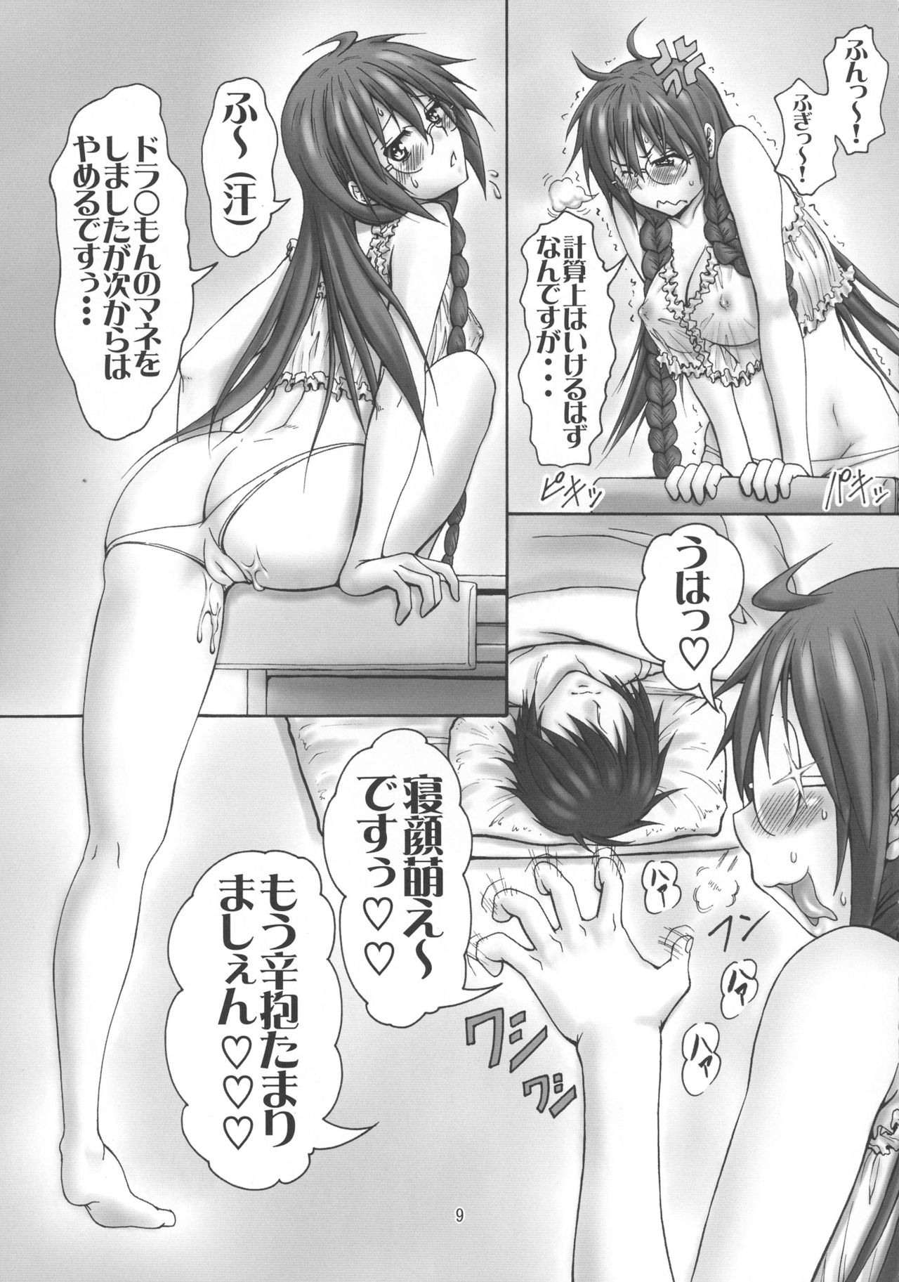 (C75) [Chuuka Hanten (Karakuriusagi)] Laboratory (Sekirei) page 9 full