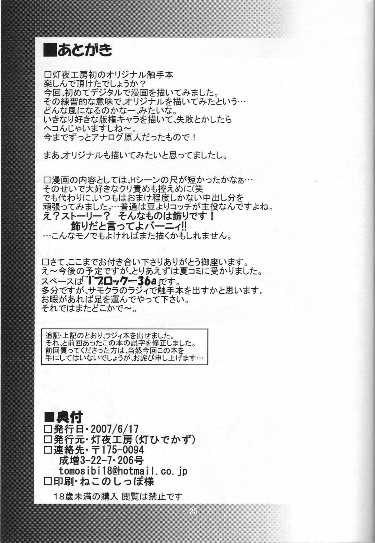 (SC36) [Tomoshibiya Koubou (Tomoshibi Hidekazu)] invitation page 24 full