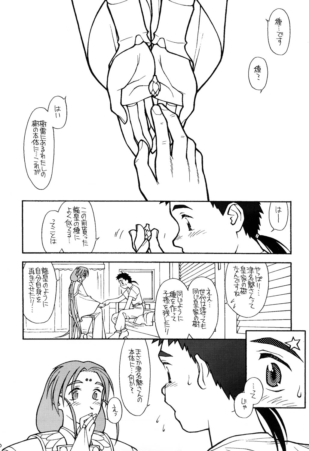 (CR23)[bolze (rit)] Ima ga Shun! 2 (Tenchi Muyou) page 9 full