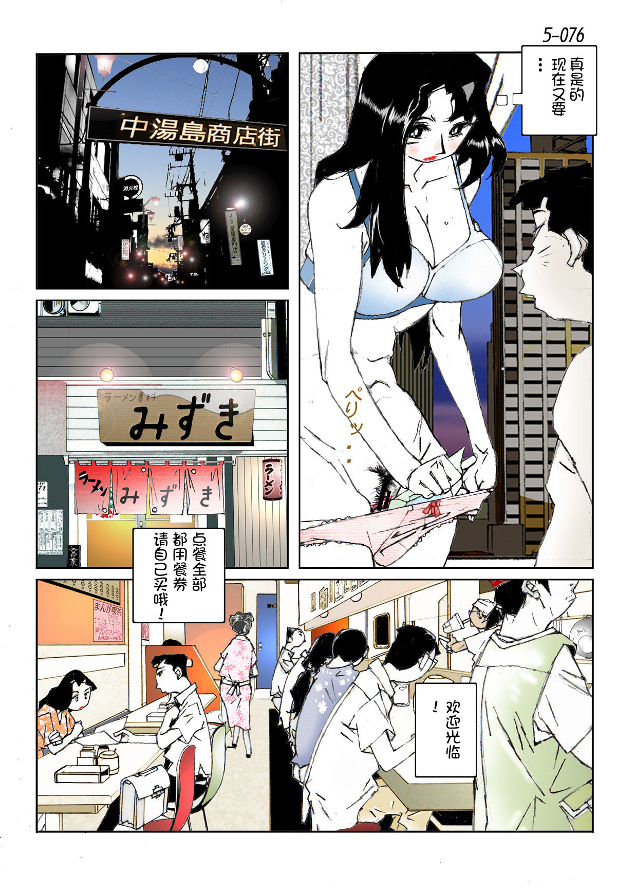 [Katanashi Apollo] Kamo no Aji - Misako 5 [Chinese] [不咕鸟汉化组] [Digital] page 78 full