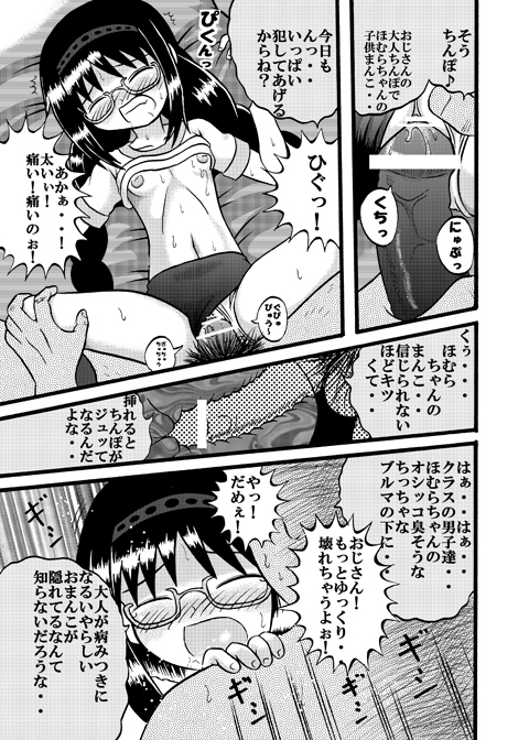 [Balpanther] Naisho no Undoukai (Puella Magi Madoka☆Magica) page 5 full