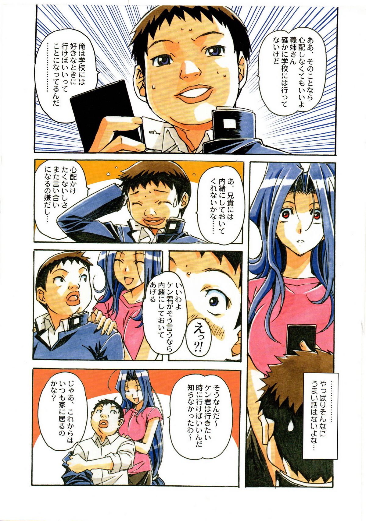 [Otonano Do-wa (Takei Masaki)] Otonano Do-wa Vol. 23 page 8 full