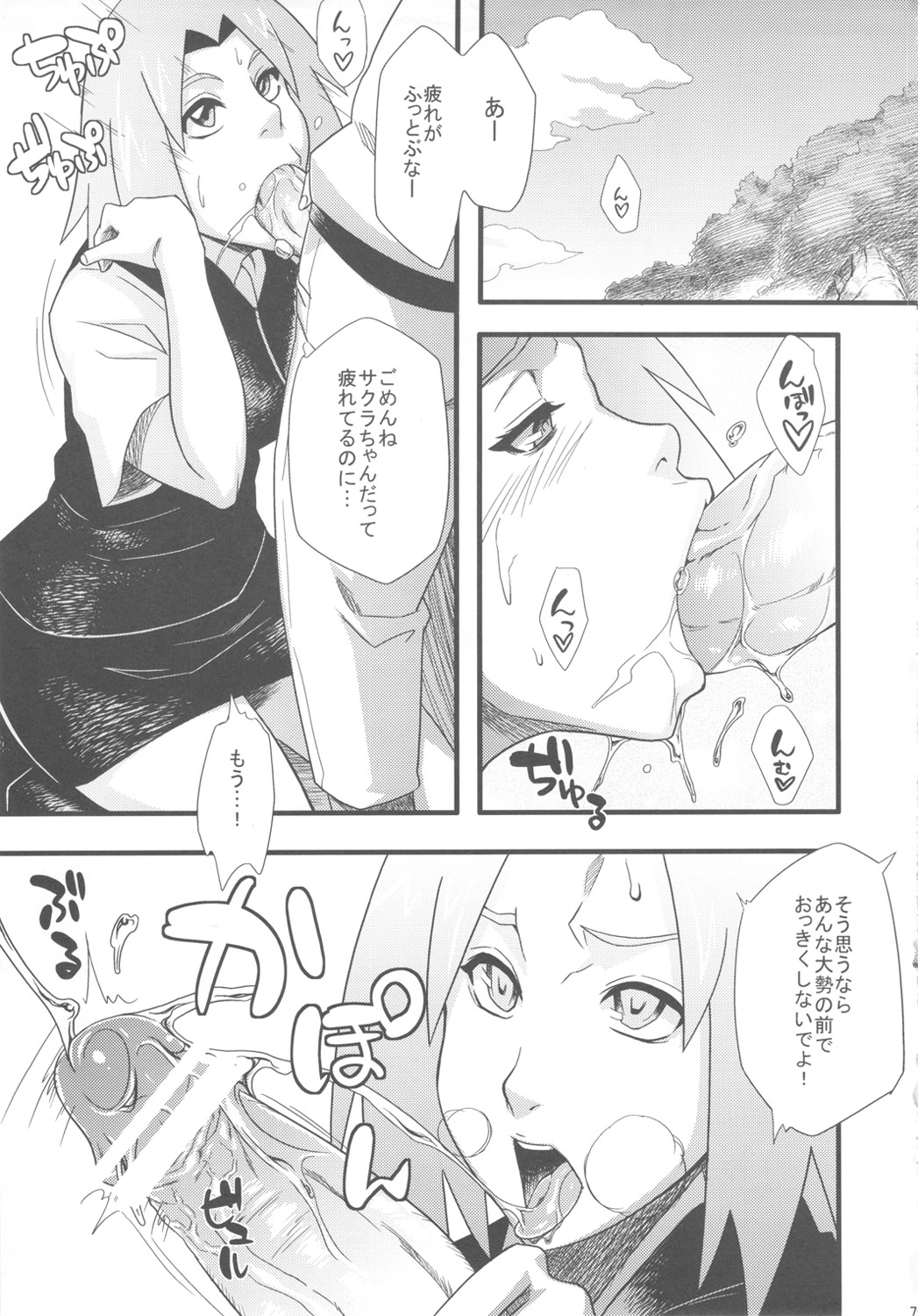 (C80) [Karakishi Youhei-dan Shinga (Sahara Wataru)] Saboten Campus (NARUTO) page 6 full